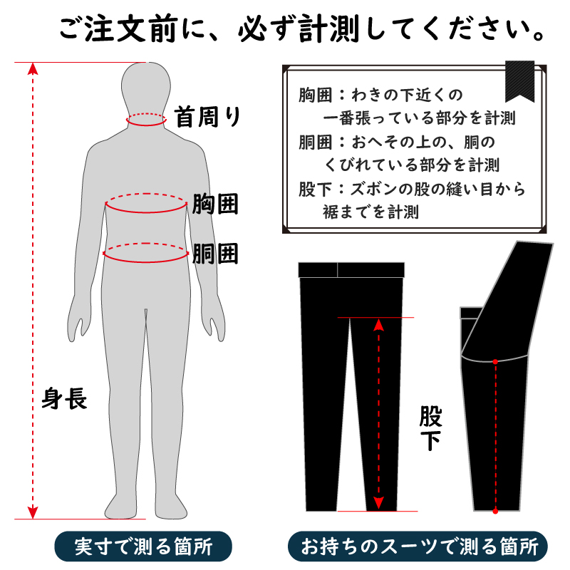 モーニングサイズ測り方